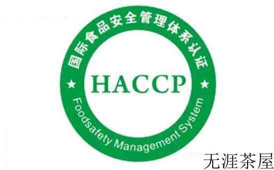 茶叶食品安全控制体系HACCP有什么特点？（三）