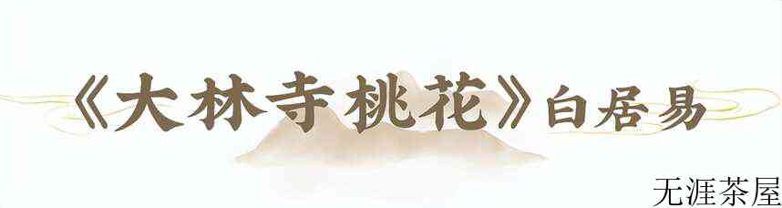 古人喝茶膏的境界