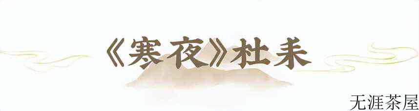 古人喝茶膏的境界