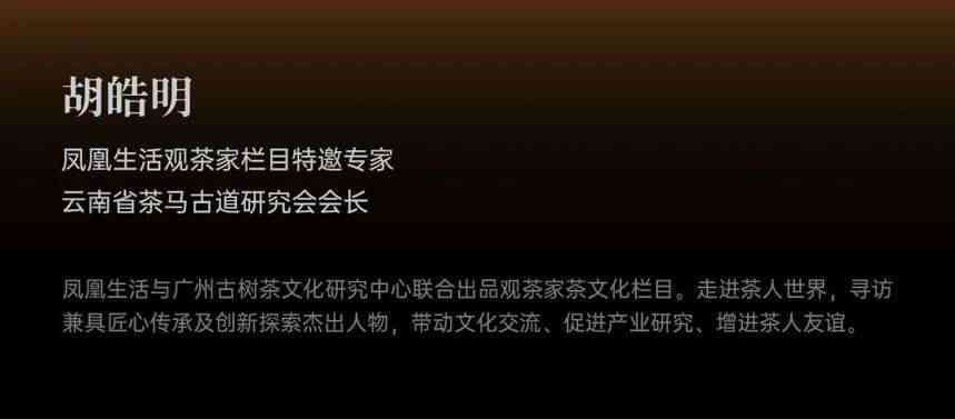 云南省茶马古道研究会会长胡皓明|云南茶，也是世界茶