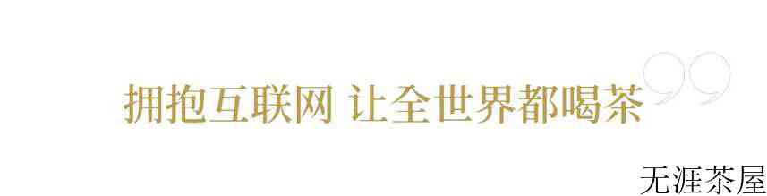 云南省茶马古道研究会会长胡皓明|云南茶，也是世界茶