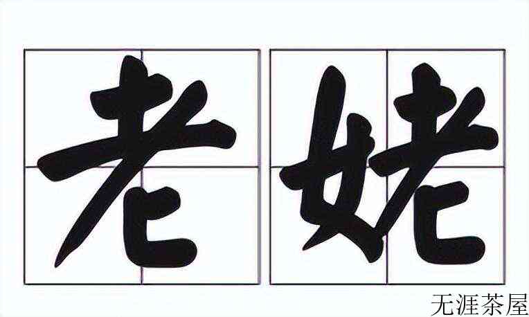 从“六饮”到“茶饮”，魏晋时期的茶文化如何变迁（下）