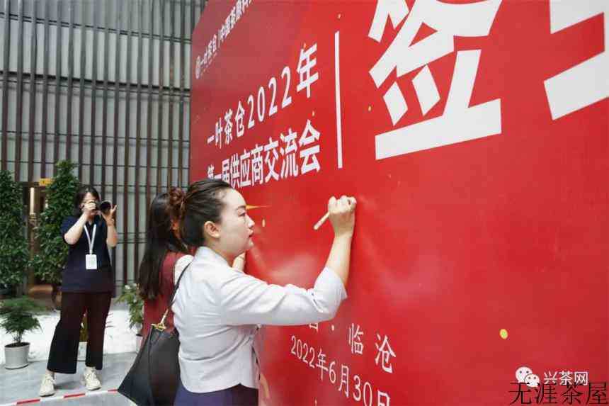 构建产业链新生态，一叶茶仓2022年第一届供应商交流会成功举办