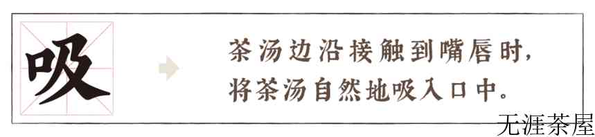 专业品茶师都在用的“啜茶法”，你学会了吗？