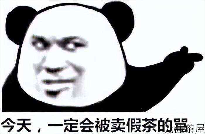 喝茶，你交了多少学费？