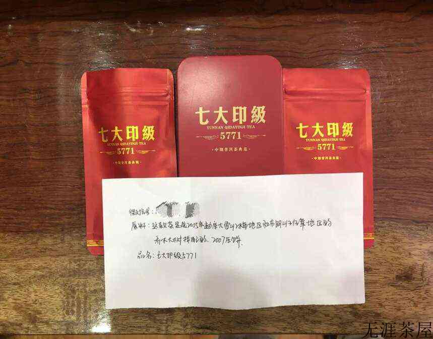 2007年七大印级5771品鉴报告