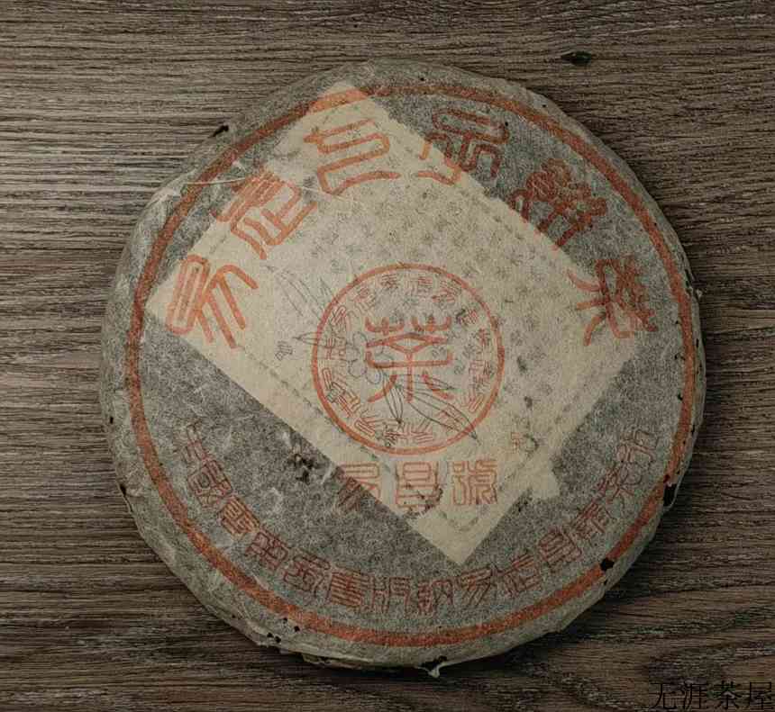 老茶档案丨易昌号一条龙之篆体正品