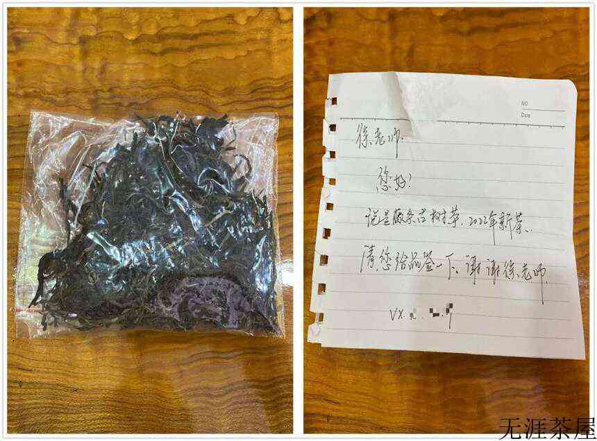 2022年藤条古树茶品鉴报告