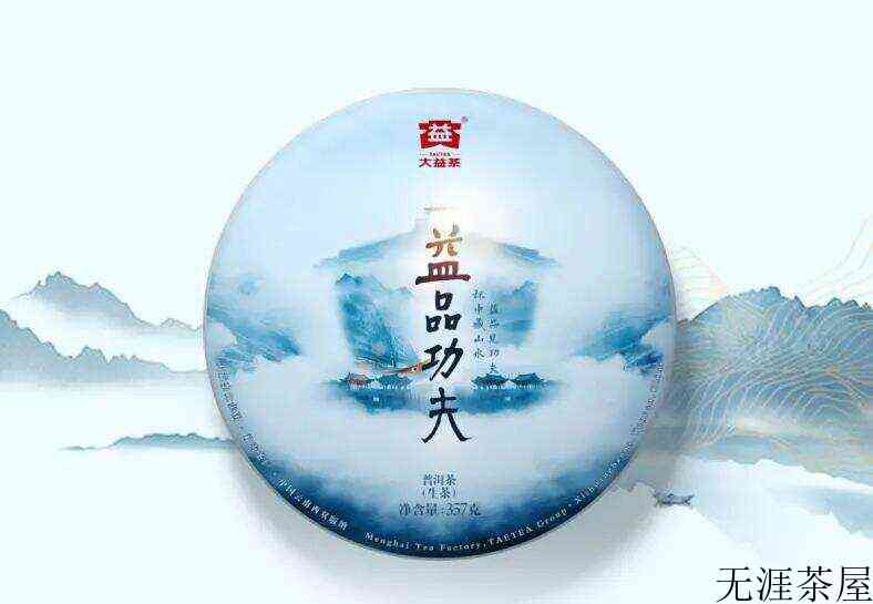 大益的拼配功夫在哪里？评2018大益益品功夫1801生茶