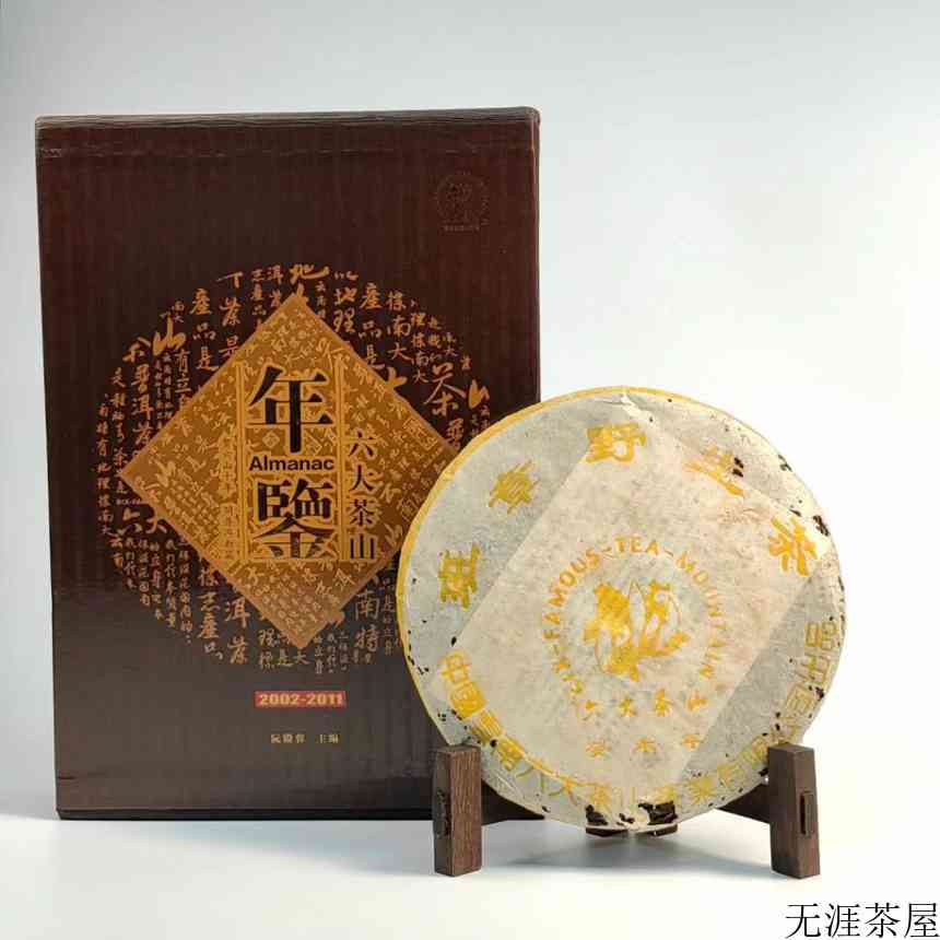 老茶开汤｜2003年六大茶山班章野生茶