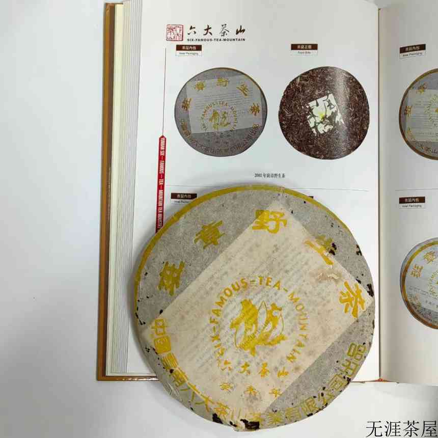 老茶开汤｜2003年六大茶山班章野生茶