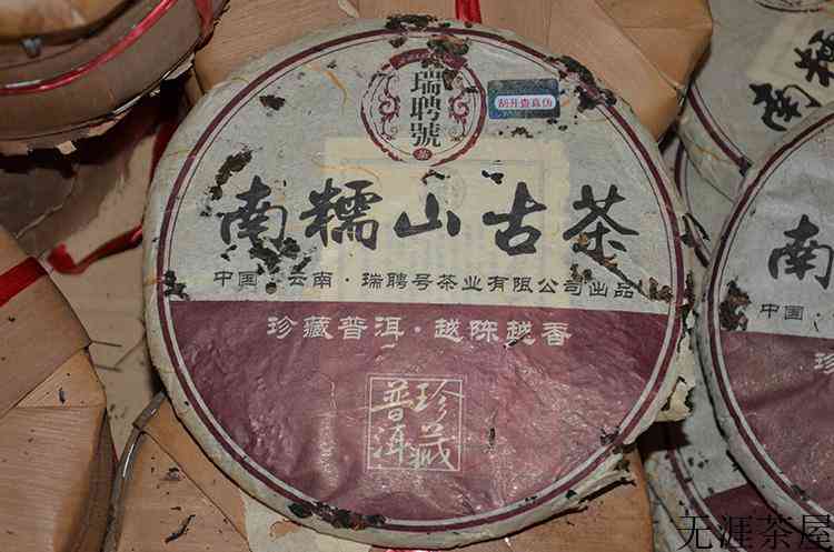 2006年瑞聘号南糯山古茶评测
