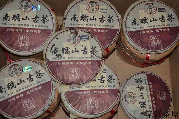 2006年瑞聘号南糯山古茶评测