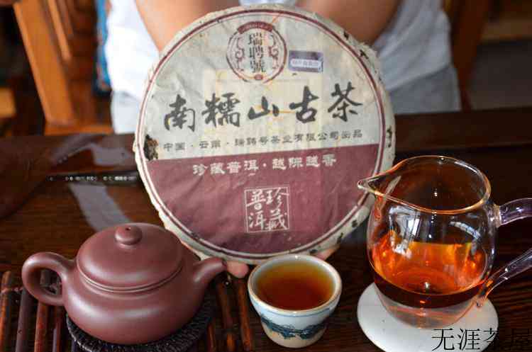 2006年瑞聘号南糯山古茶评测