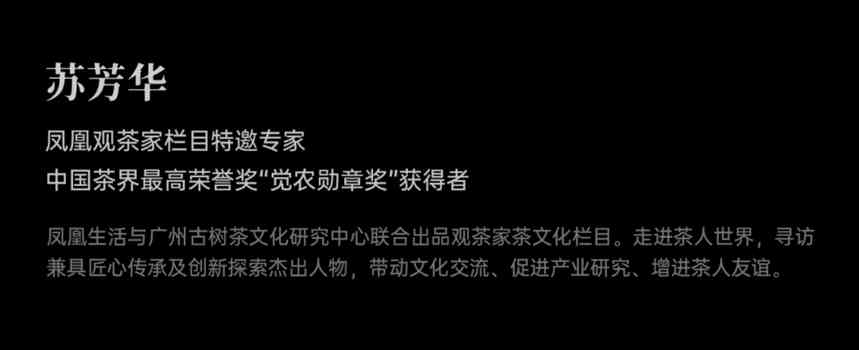 茶界「80后」苏芳华|不要叫「泰斗」，我只是个茶人
