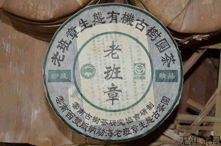2003年老班章生态有机青饼评测