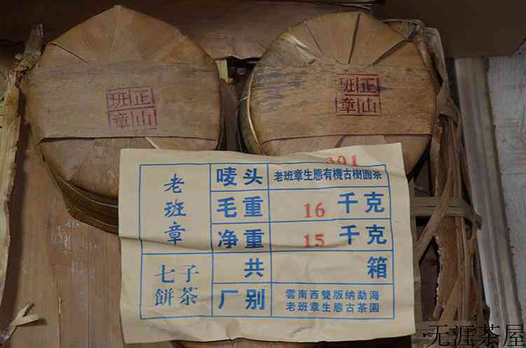 2003年老班章生态有机青饼评测