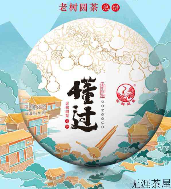 2020年下关懂过老树圆茶评测