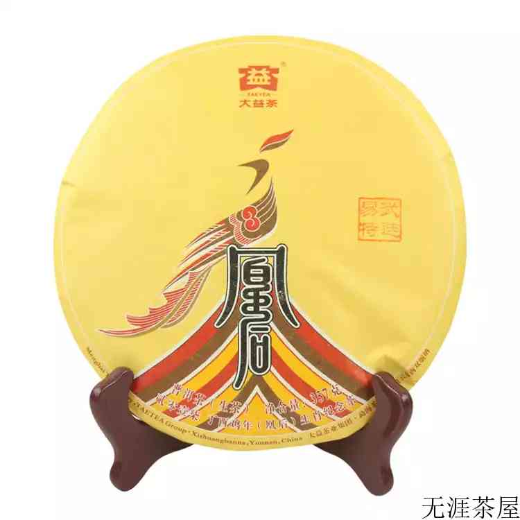 2017年大益凰后1701评测