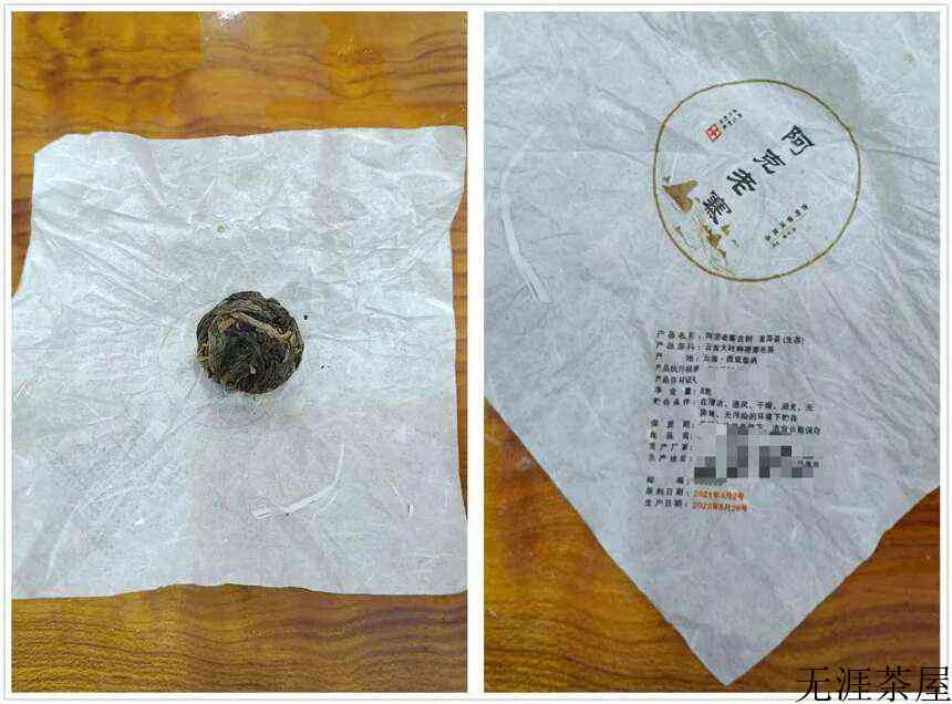 阿克老寨龙珠茶品鉴报告
