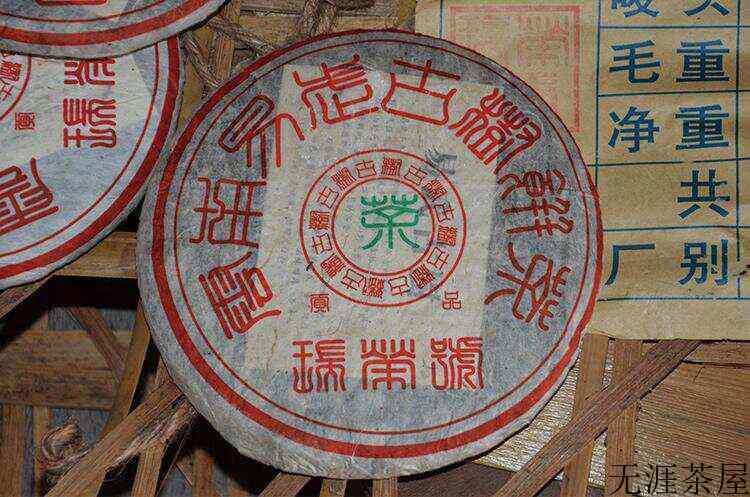 2004年瑞荣号易武古茶贡品400克