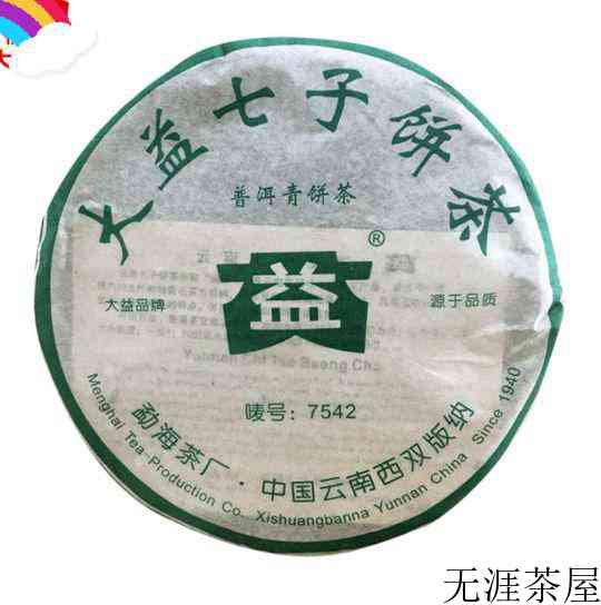 2006年大益7542（601批）生茶评测