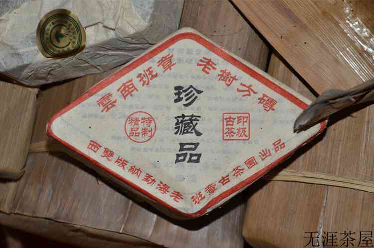 九八年班章茶王青砖