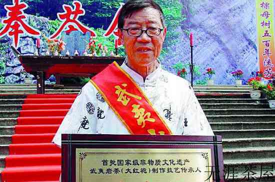 武夷山18位制茶传承人是谁_武夷岩茶的十八位传承人