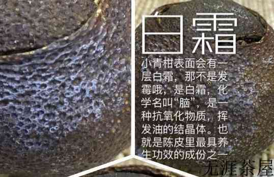 小青柑霜和霉的区别！