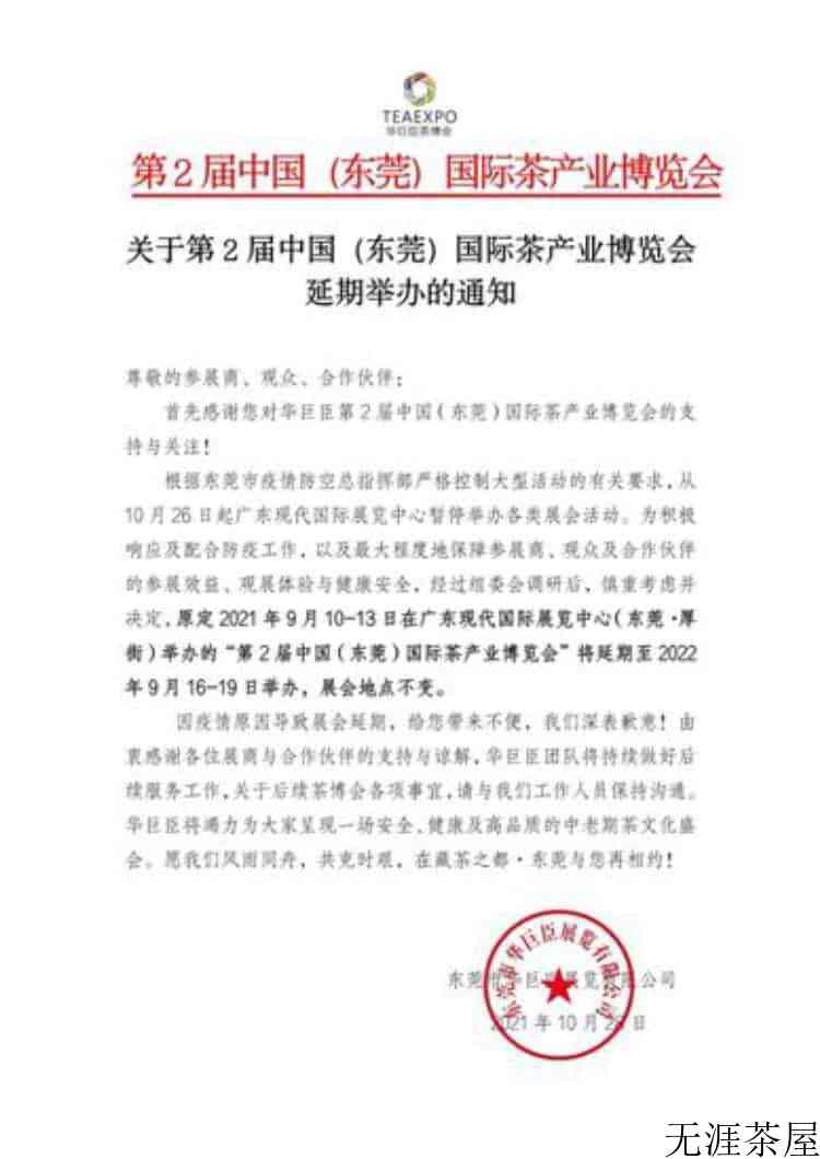 2023年茶叶博览会