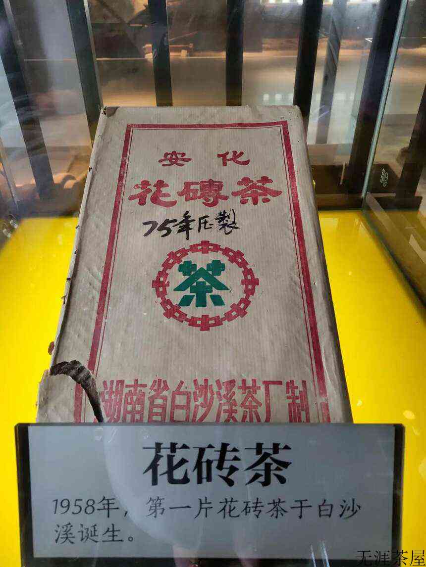 刘仲华院士：安化黑茶保健功效研究（三）从边销茶到品牌化