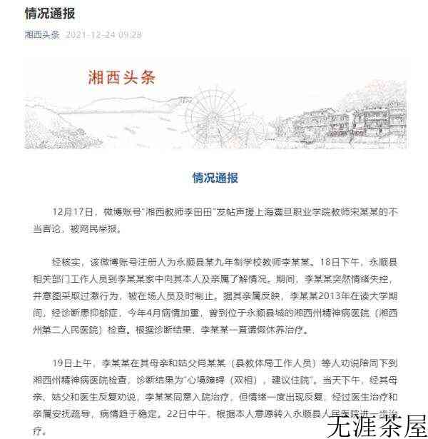 官方通报李田田事件：成立调查组