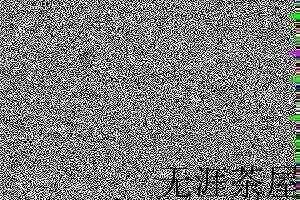 信阳毛尖的加工工艺流程是什么