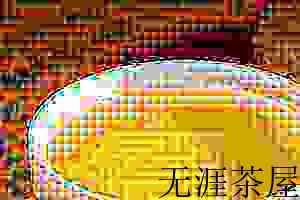 喝假铁观音对身体有什么危害