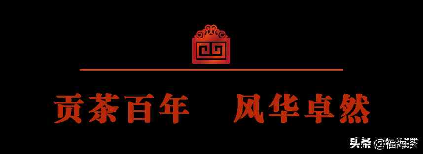新年茶礼首选 | 宫廷风华 御鉴风雅