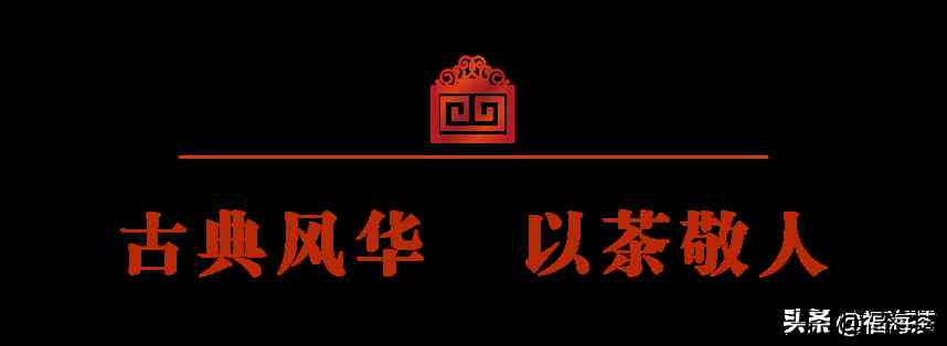 新年茶礼首选 | 宫廷风华 御鉴风雅