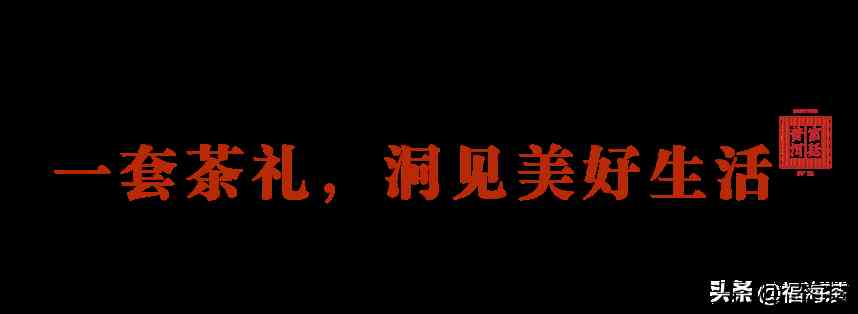 新年茶礼首选 | 宫廷风华 御鉴风雅
