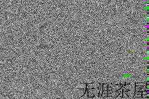 网上选购信阳毛尖茶有哪些技巧