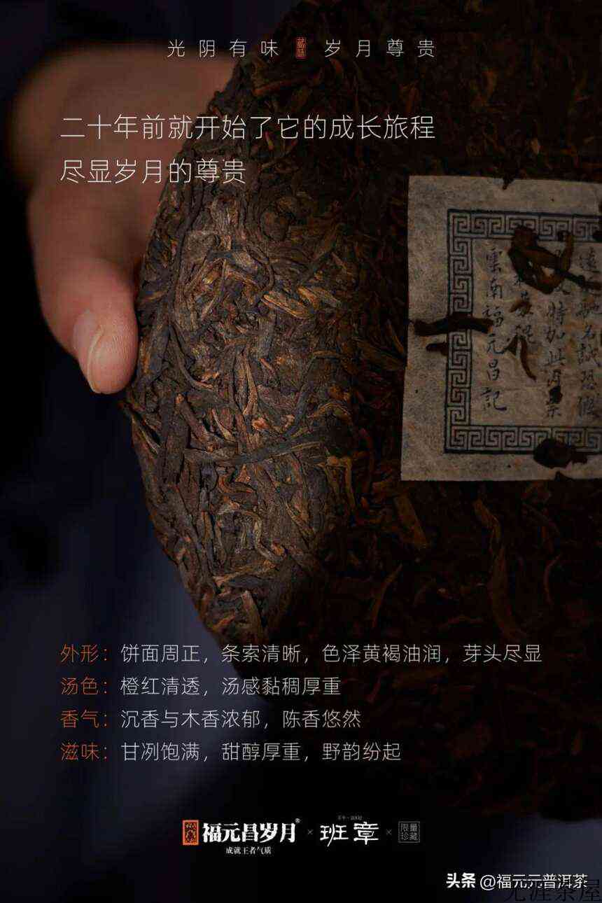 遇见二十年班章 遇见时间的滋味
