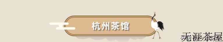 茶馆浅论