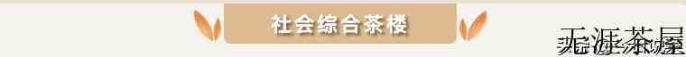 茶馆浅论