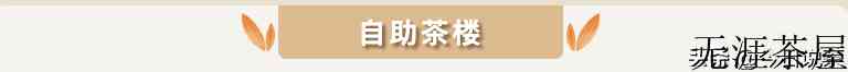 茶馆浅论