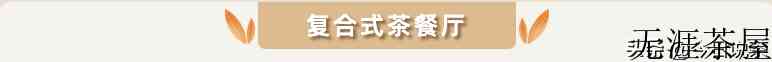茶馆浅论