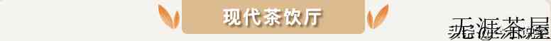 茶馆浅论
