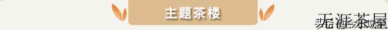 茶馆浅论