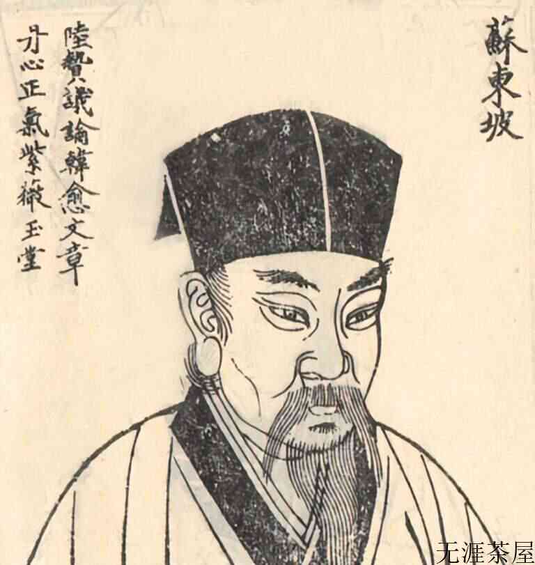 苏东坡与茶的故事