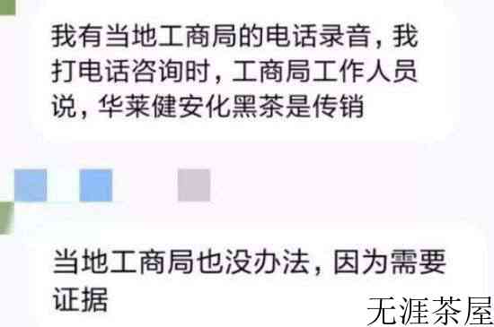 华莱健黑茶报警有用吗_黑茶被骗如何处理？