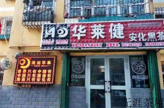 华莱健黑茶报警有用吗_黑茶被骗如何处理？