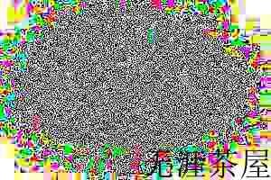 各种型的黄山毛峰口感怎样样？