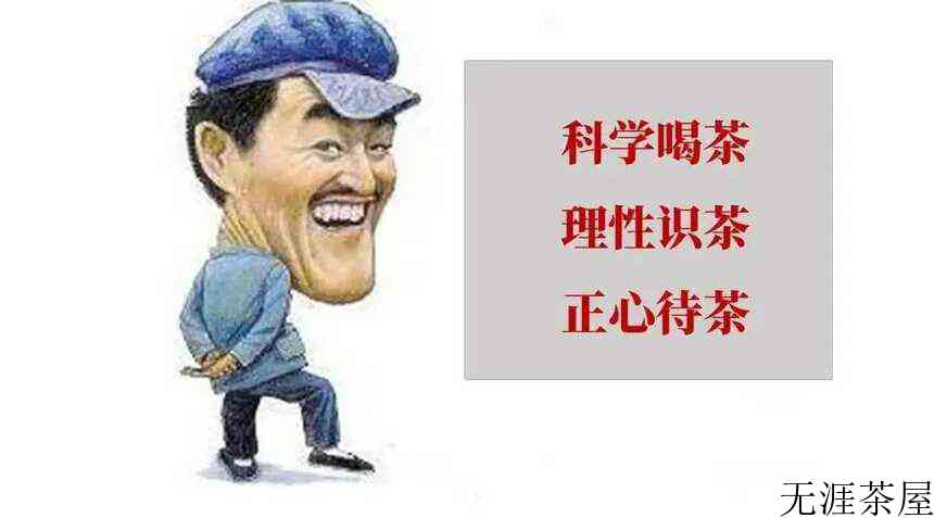 普洱茶六十军规（十六）